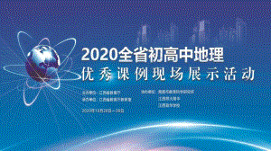 我国的海洋权益和发展战略 29页PPT（2020江西省初高中地理 优秀课例现场展示活动）.pptx