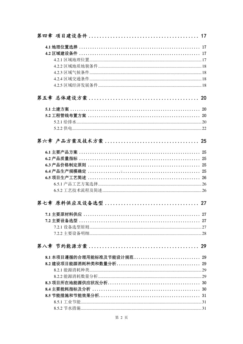 耐磨钢板生产建设项目可行性研究报告.doc_第3页