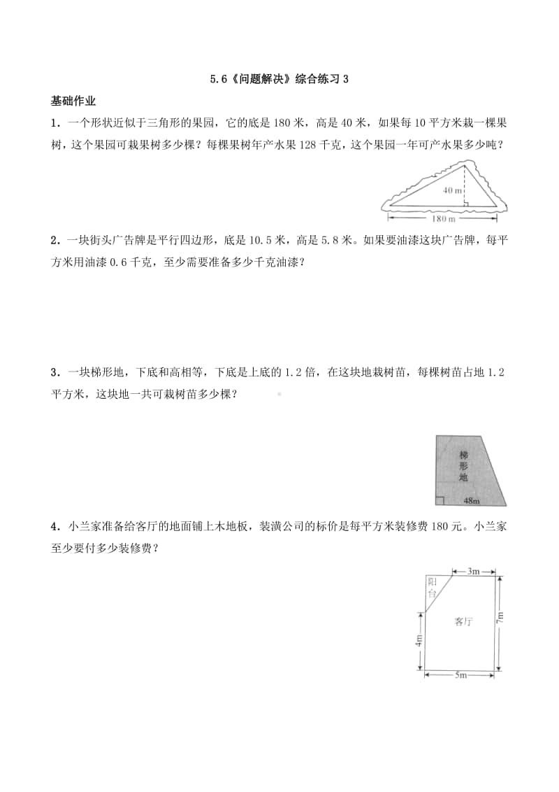 西师大版五年级上册《数学》5.6《问题解决》同步练习题3（含答案）.docx_第1页