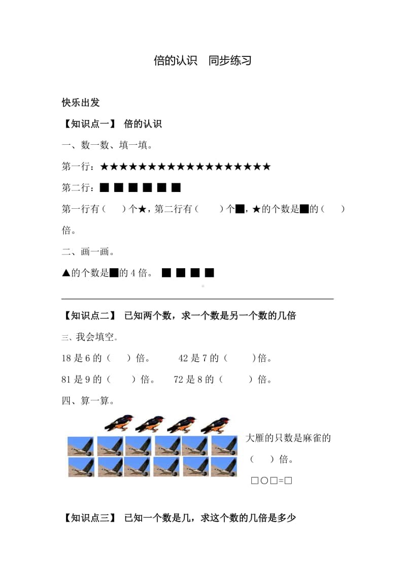 西师大版二年级上册《数学》倍的认识 练习题（含答案）.doc_第1页