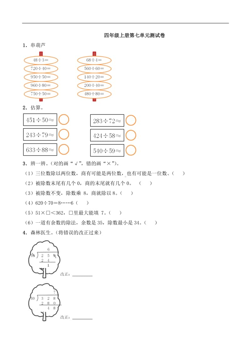 西师大版四年级上册《数学》第七单元测试卷-西师大版（含答案）.docx_第1页