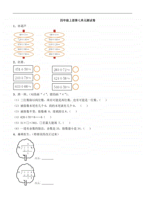 西师大版四年级上册《数学》第七单元测试卷-西师大版（含答案）.docx