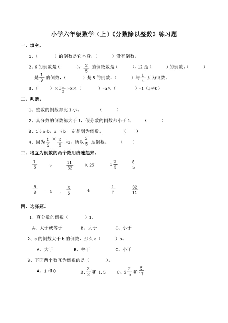 西师大版六年级上册《数学》《分数除以整数》练习题 （含答案）.docx_第1页