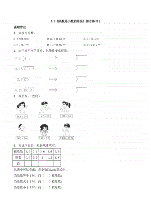 西师大版五年级上册《数学》3.2《除数是小数的除法》同步练习题2（含答案）.docx