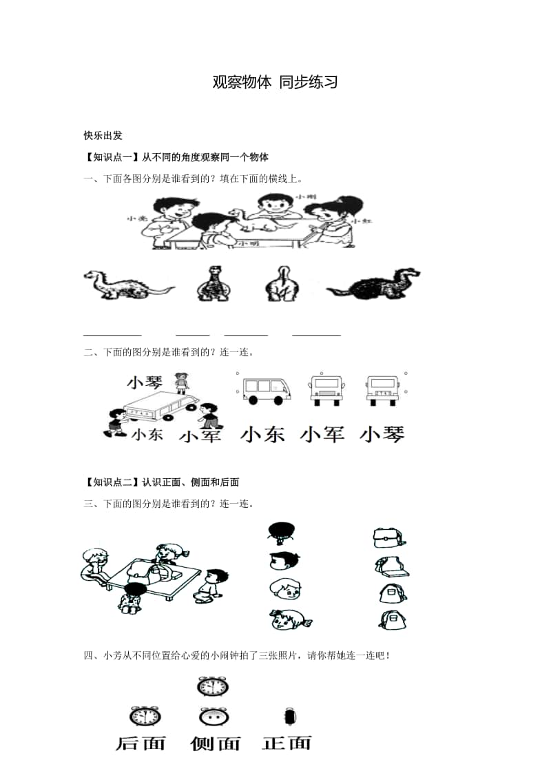 西师大版二年级上册《数学》观察物体 练习题（含答案）.doc_第1页