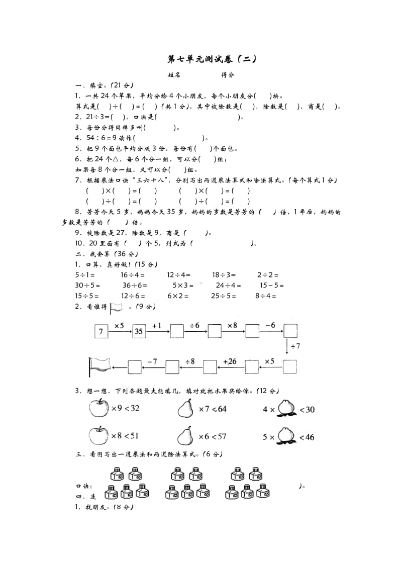 青岛版（六三制）二年级上册数学第七单元测试卷（二）（含答案）.docx_第1页