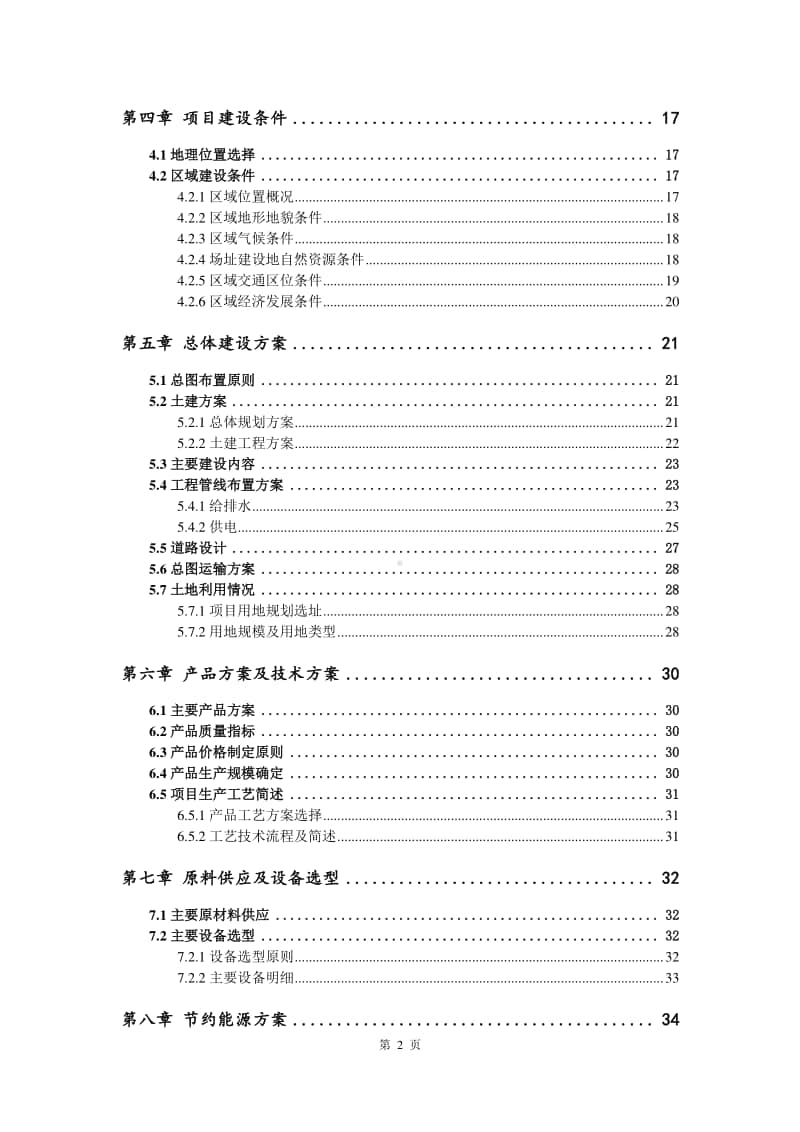 印刷尾气处理设备生产建设项目可行性研究报告.doc_第3页