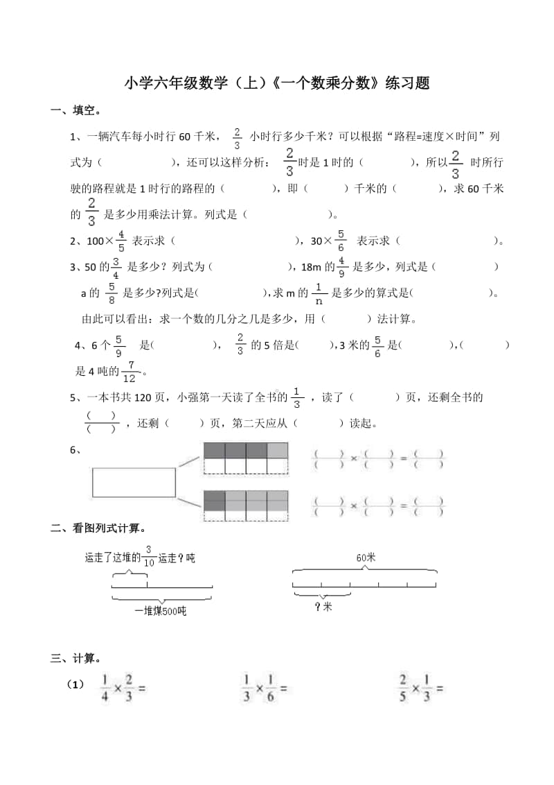 西师大版六年级上册《数学》《一个数乘分数》练习题 (3)（含答案）.docx_第1页