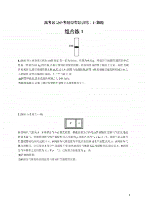 2021新高考物理高考必考题型最新模拟好题汇编（含答案）：计算题（三套）.docx