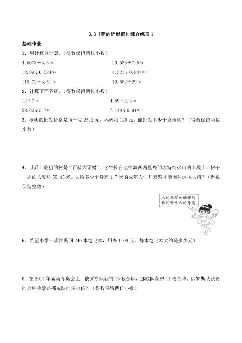 西师大版五年级上册《数学》3.3《商的近似值》同步练习题1（含答案）.docx_第1页