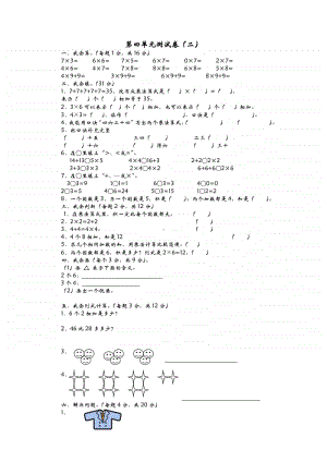 青岛版（六三制）二年级上册数学第四单元测试卷（二）（含答案）.docx