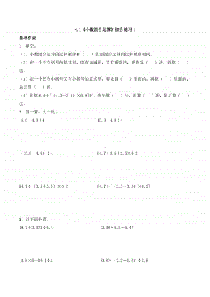 西师大版五年级上册《数学》4.1《小数混合运算》同步练习题1（含答案）.docx