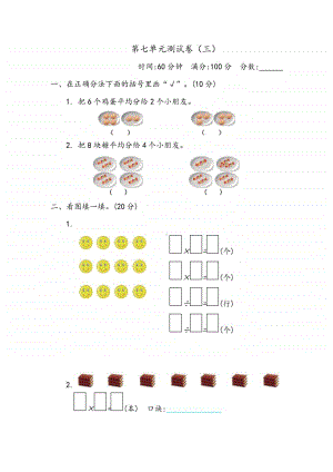 青岛版（六三制）二年级上册数学第七单元测试卷（三）（含答案）.docx