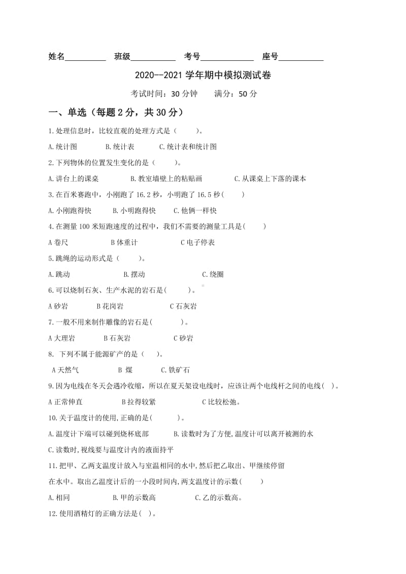 2020新大象版四年级上册《科学》期中模拟试卷（无答案）.docx_第1页