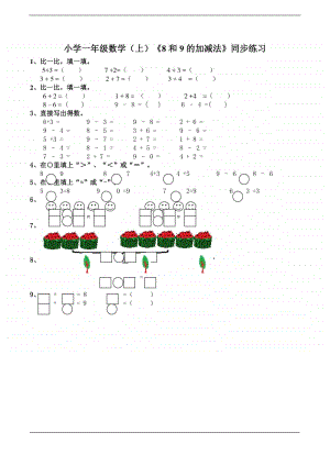 西师大版一年级上册《数学》《8和9的加减法》练习题 （含答案）.doc