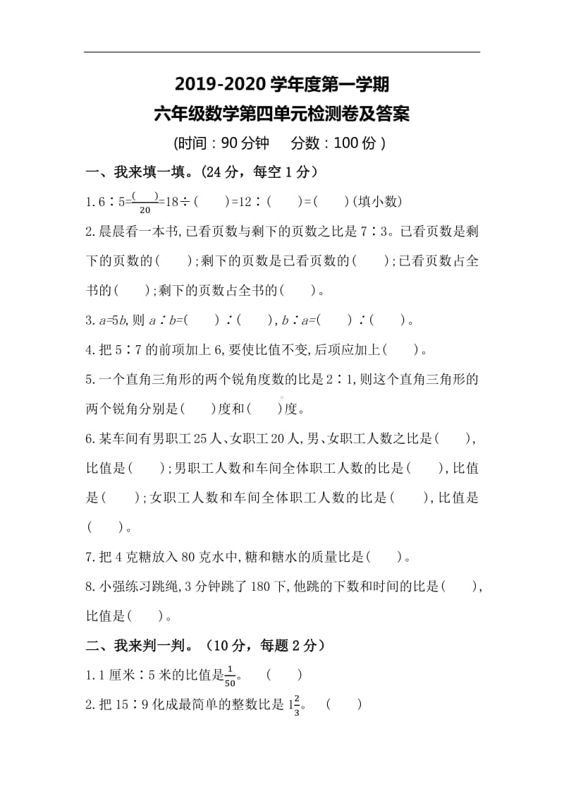 青岛版（六三制）六年级上册数学第四单元测试题（含答案）.docx_第1页