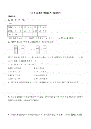 西师大版五年级上册《数学》1.2.1《小数乘小数的估算》同步练习题（含答案）.docx