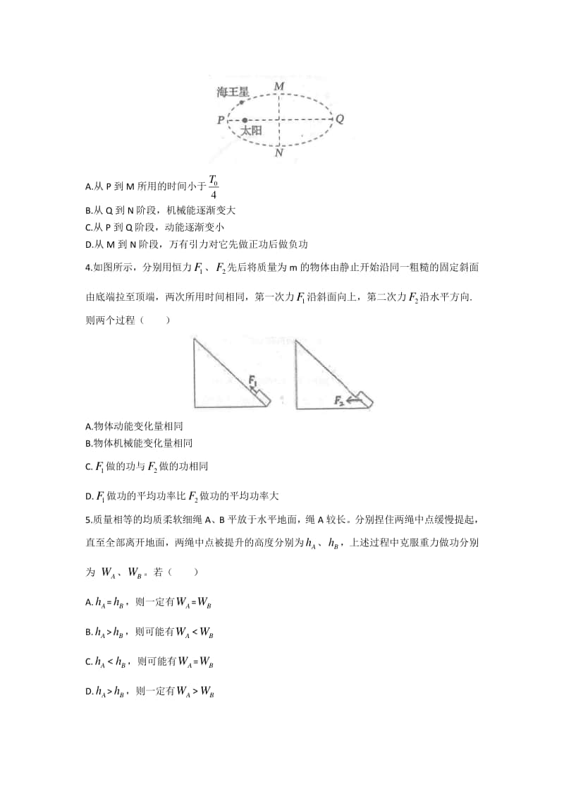 河北省衡水中学2021届高三上学期期中考试 物理试题含答案与详解.docx_第2页