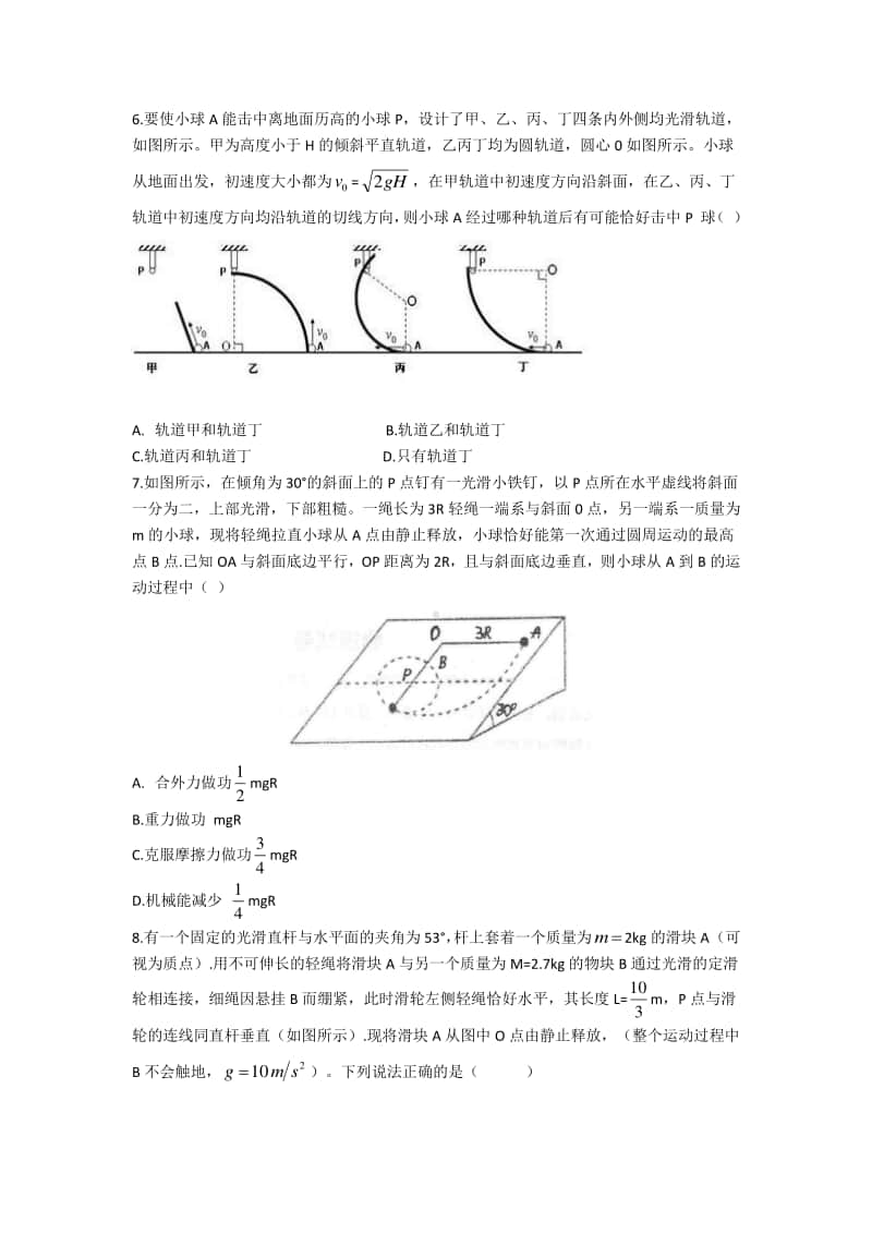 河北省衡水中学2021届高三上学期期中考试 物理试题含答案与详解.docx_第3页