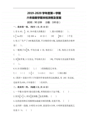 青岛版（六三制）六年级上册数学期末模拟测试题（含答案）.docx