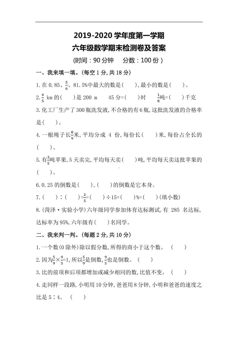 青岛版（六三制）六年级上册数学期末模拟测试题（含答案）.docx_第1页