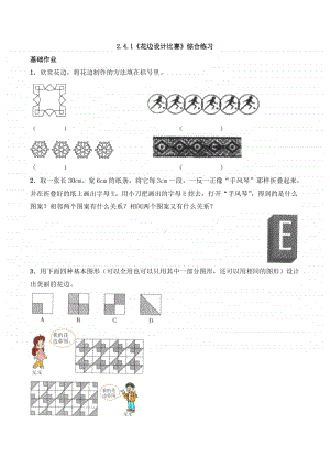 西师大版五年级上册《数学》2.4.1《花边设计比赛》同步练习题（含答案）.docx