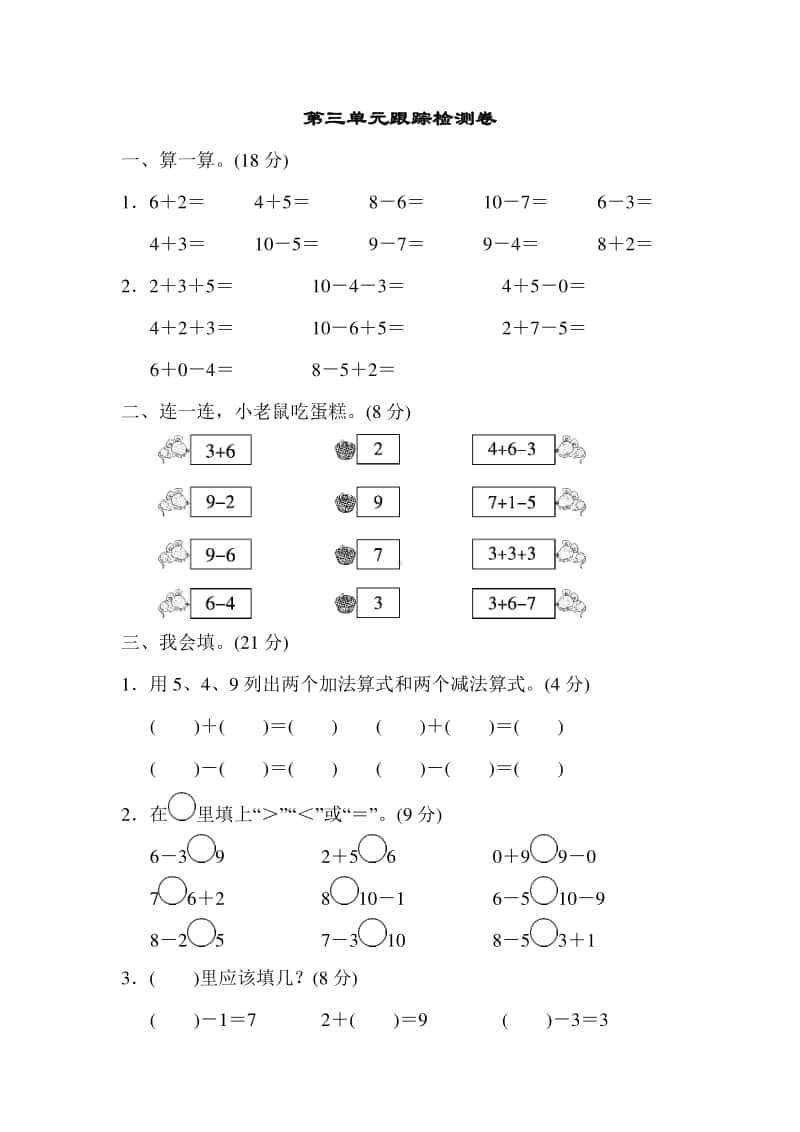 青岛版（六三制）一年级上册数学10以内的加减法 单元跟踪检测卷（含答案）.doc_第1页