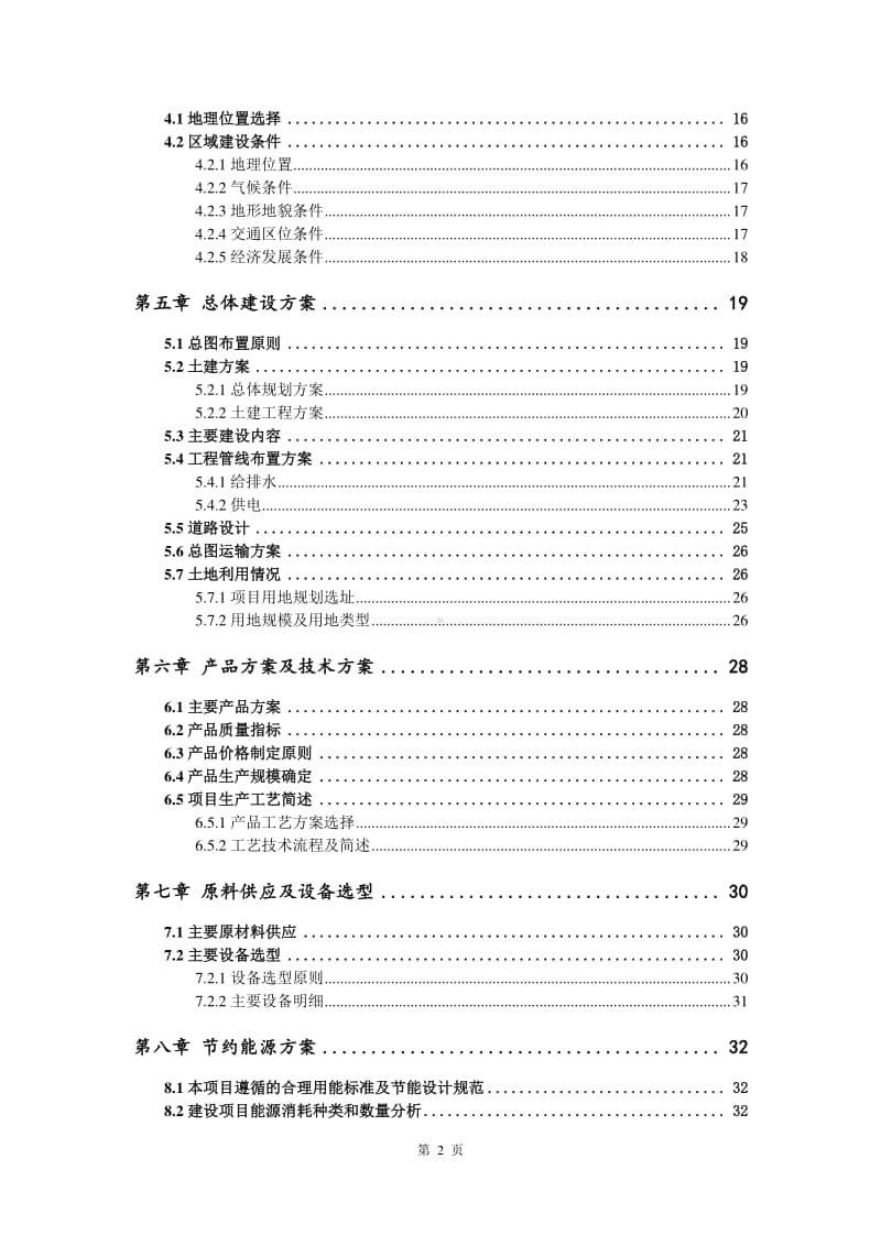 无纺布包装袋生产建设项目可行性研究报告.doc_第3页