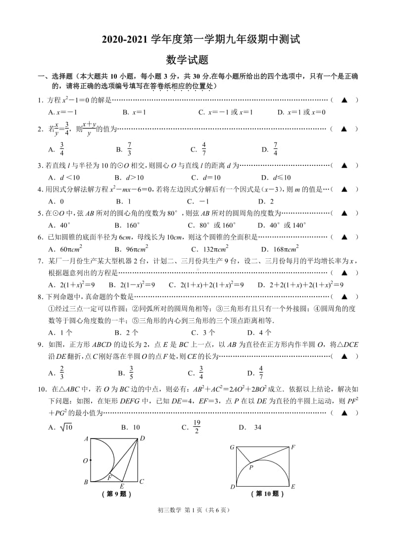 无锡市新吴区梅里集团2020-2021学年第一学期期中考试初三数学及答案.pdf_第1页