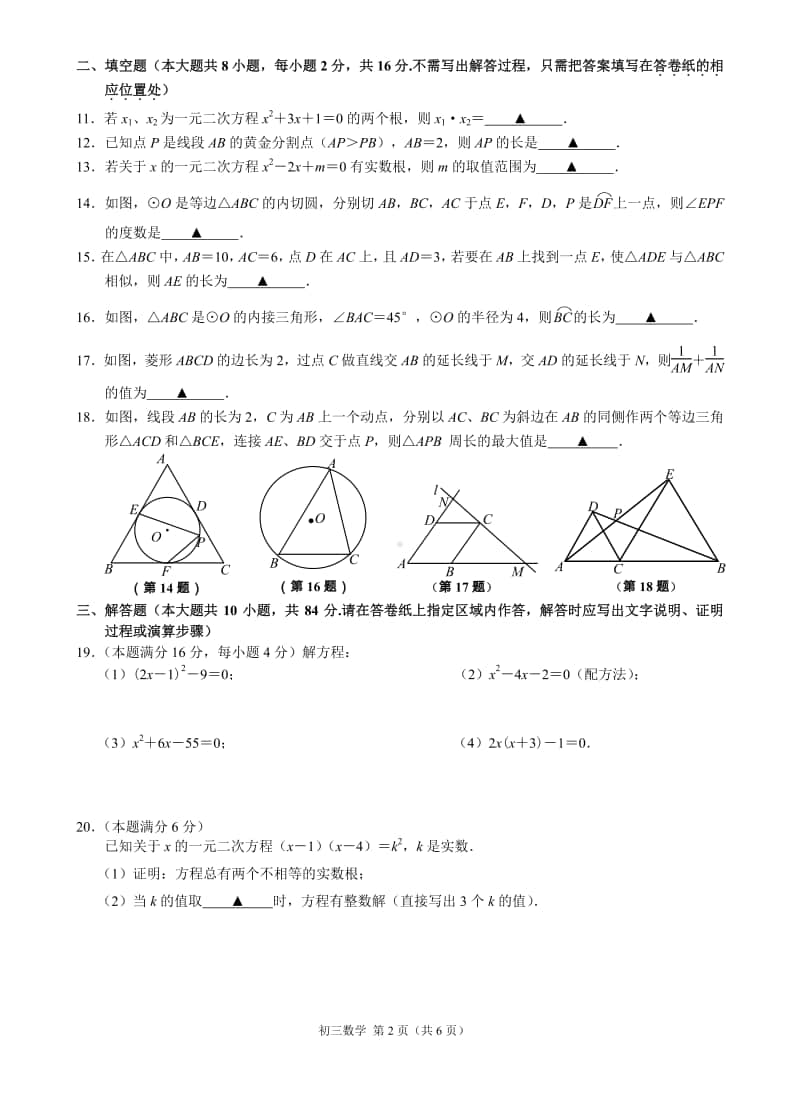 无锡市新吴区梅里集团2020-2021学年第一学期期中考试初三数学及答案.pdf_第2页