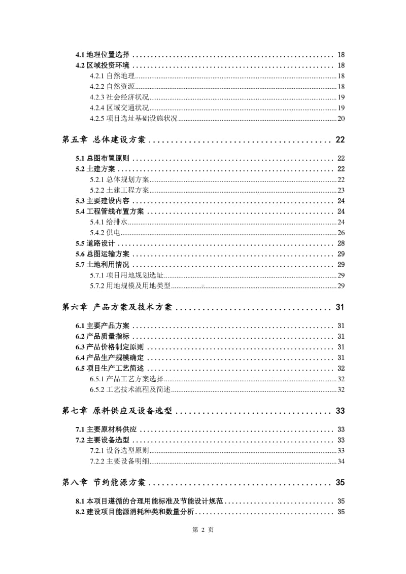 通用弹簧生产建设项目可行性研究报告.doc_第3页