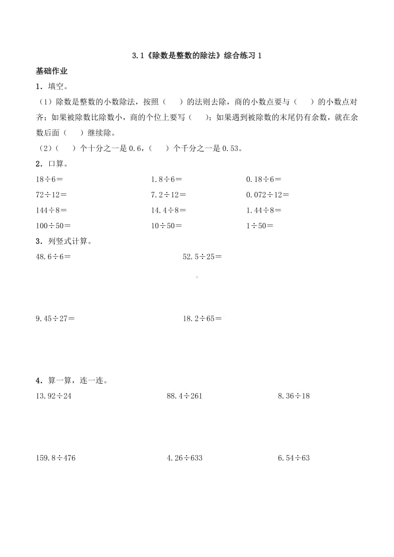 西师大版五年级上册《数学》3.1《除数是整数的除法》同步练习题1（含答案）.docx_第1页