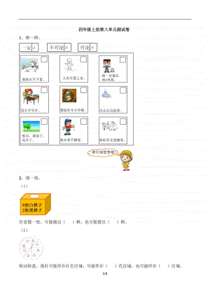 西师大版四年级上册《数学》第八单元测试卷-西师大版（含答案）.docx