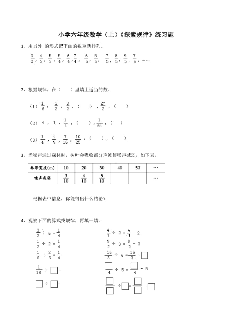 西师大版六年级上册《数学》《探索规律》练习题（含答案）(02).docx_第1页