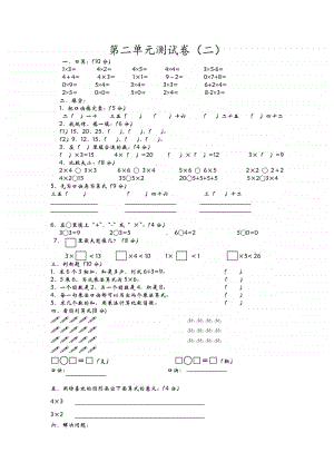 青岛版（六三制）二年级上册数学第二单元测试卷（二）（含答案）.docx