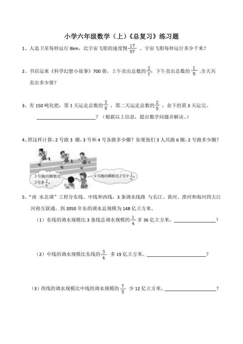 西师大版六年级上册《数学》《总复习》练习题（含答案）.docx_第1页