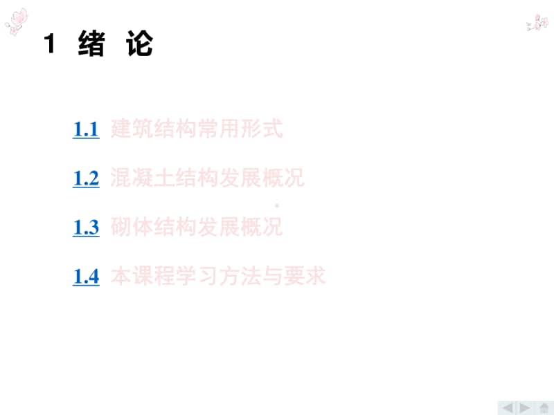 混凝土结构与砌体结构设计全册完整教学课件.ppt_第3页