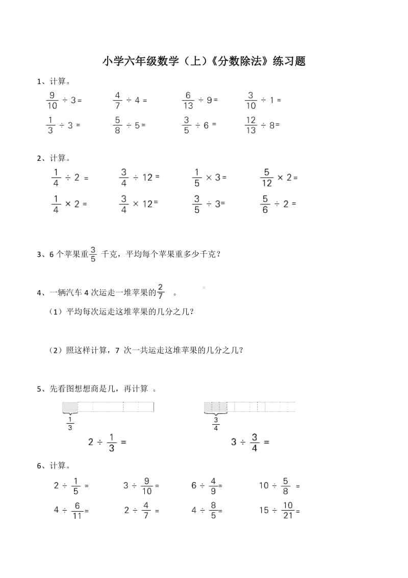 西师大版六年级上册《数学》《分数除法》练习题 (3)（含答案）.docx_第1页