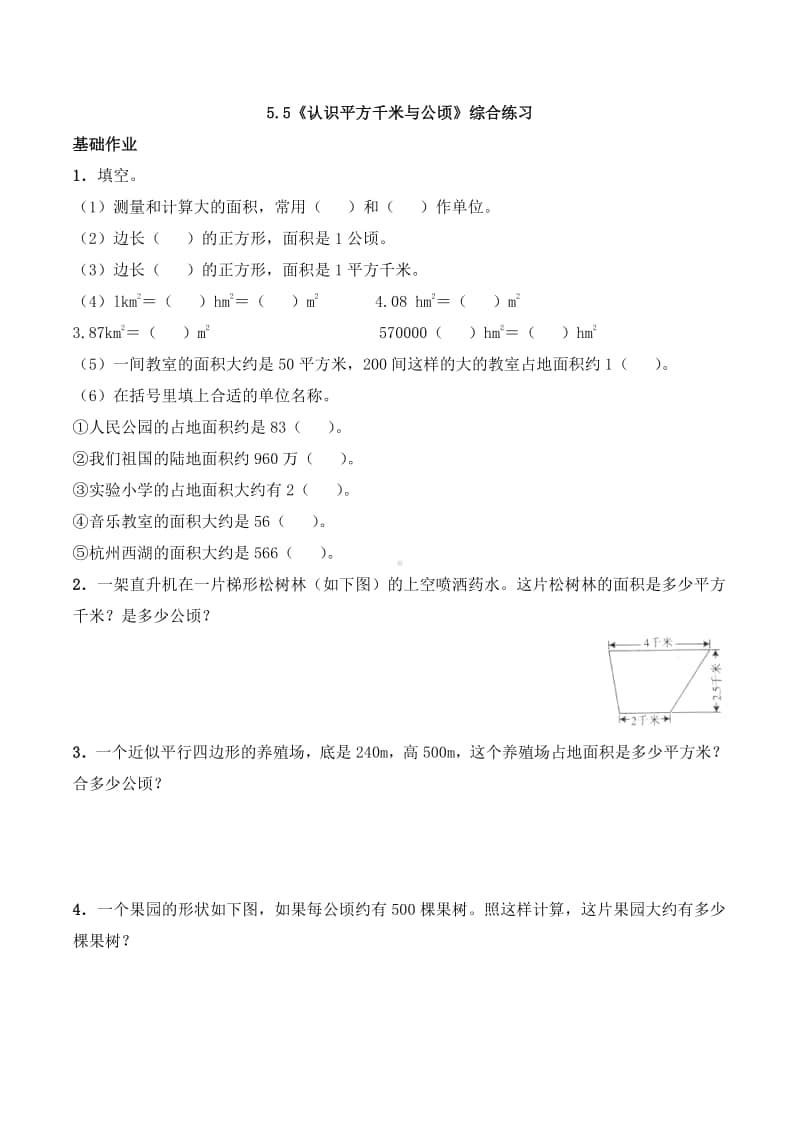 西师大版五年级上册《数学》5.5《认识平方千米与公顷》同步练习题（含答案）.docx_第1页