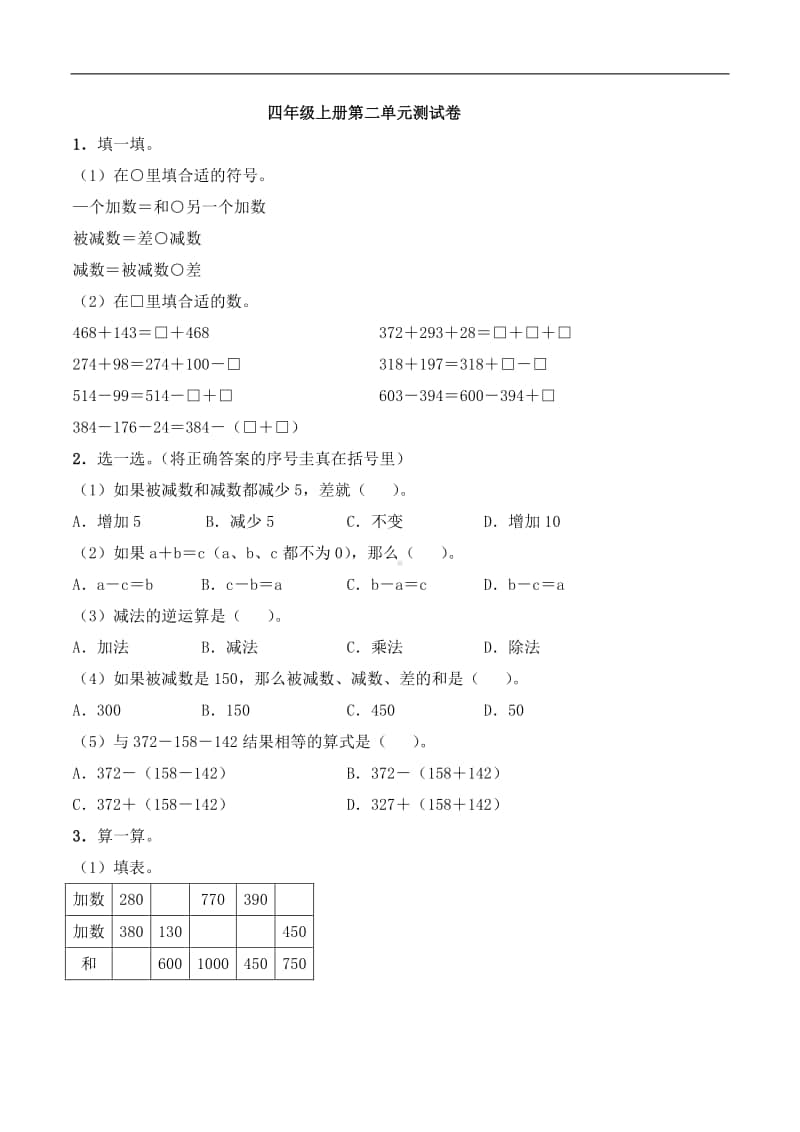 西师大版四年级上册《数学》第二单元测试卷-西师大版（含答案）.docx_第1页