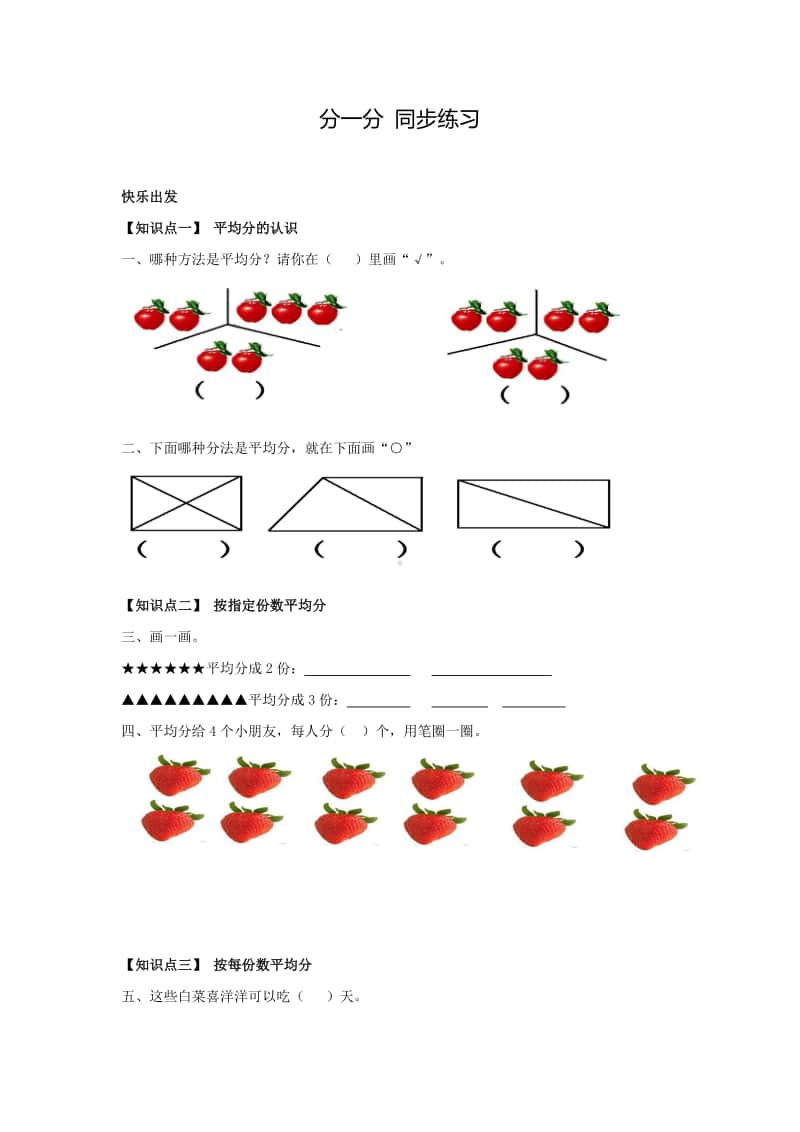 西师大版二年级上册《数学》分一分 练习题（含答案）.doc_第1页