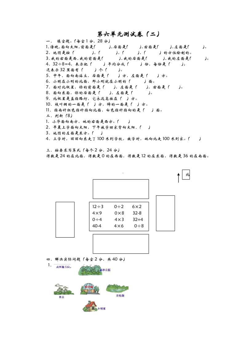 青岛版（六三制）二年级上册数学第六单元测试卷（二）（含答案）.docx_第1页