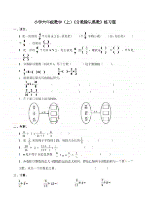 西师大版六年级上册《数学》《分数除以整数》练习题（含答案）.docx