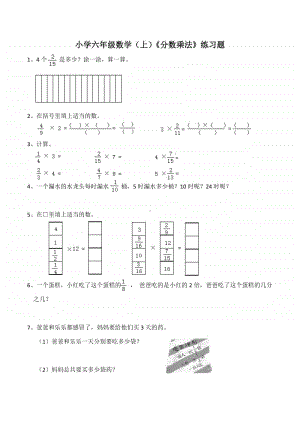 西师大版六年级上册《数学》《分数乘法》练习题（含答案）.docx