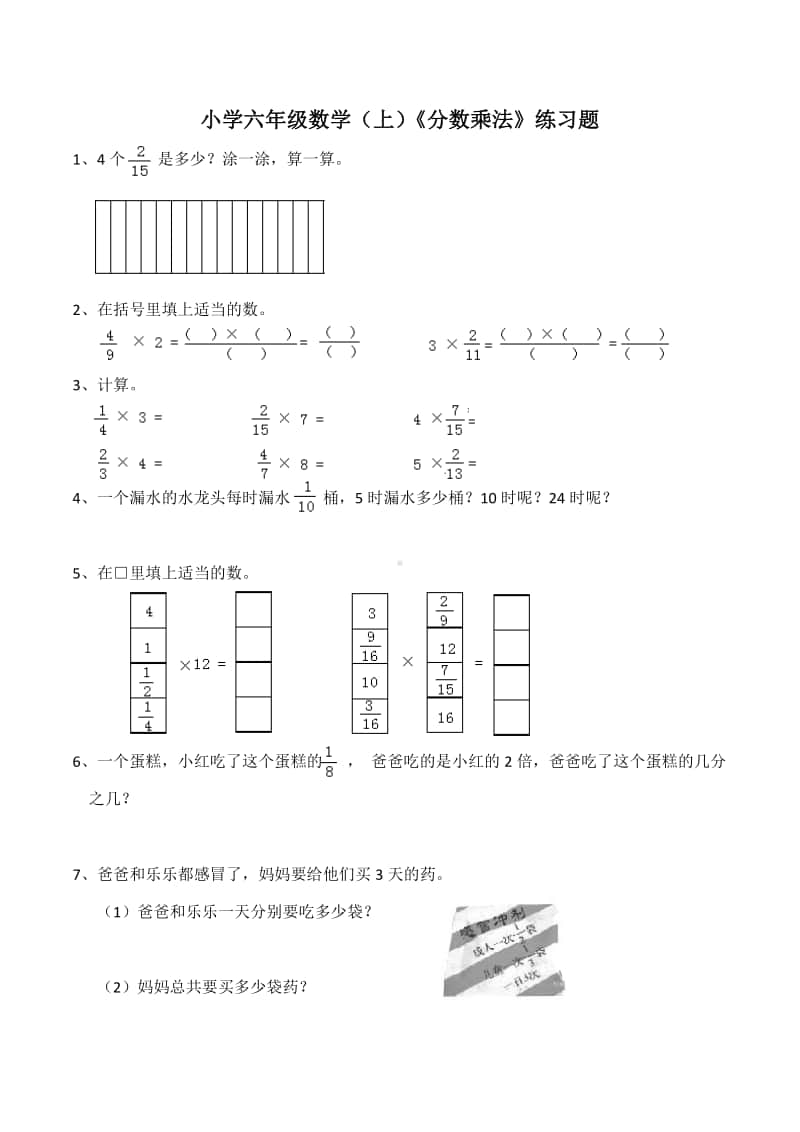 西师大版六年级上册《数学》《分数乘法》练习题（含答案）.docx_第1页