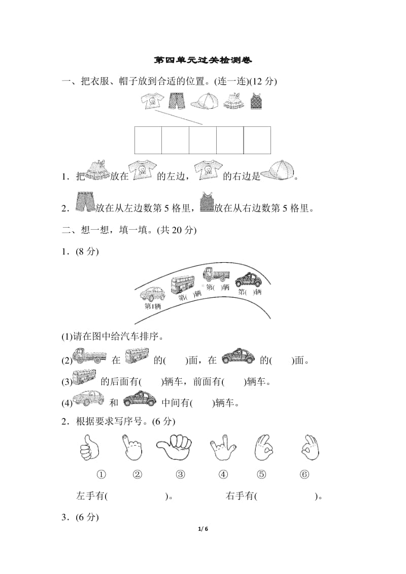 青岛版（六三制）一年级上册数学第四单元过关检测卷（含答案）.docx_第1页