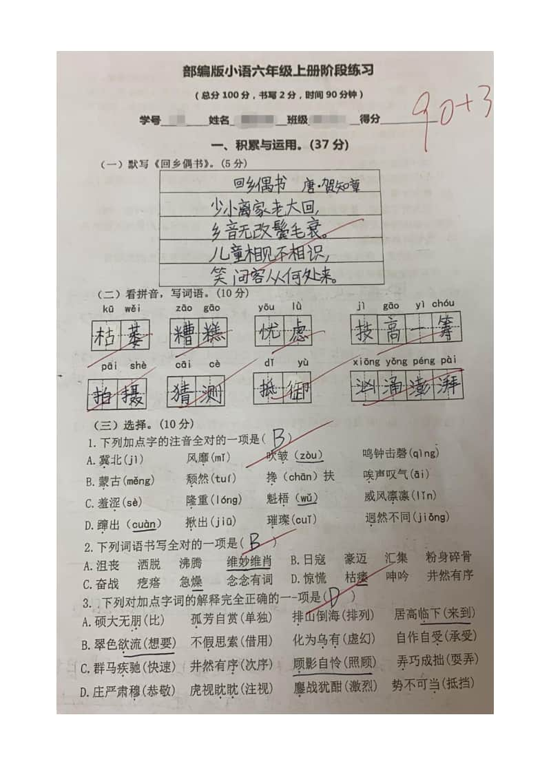 2020南京市天正小学部编版六年级语文上册期中试卷及答案.pdf_第1页