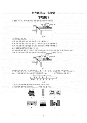 2021新高考物理高考必考题型最新模拟好题汇编（含答案）：实验题.docx