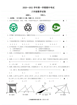 无锡市新吴区梅里集团2020-2021学年第一学期期中考试初二数学及答案.pdf