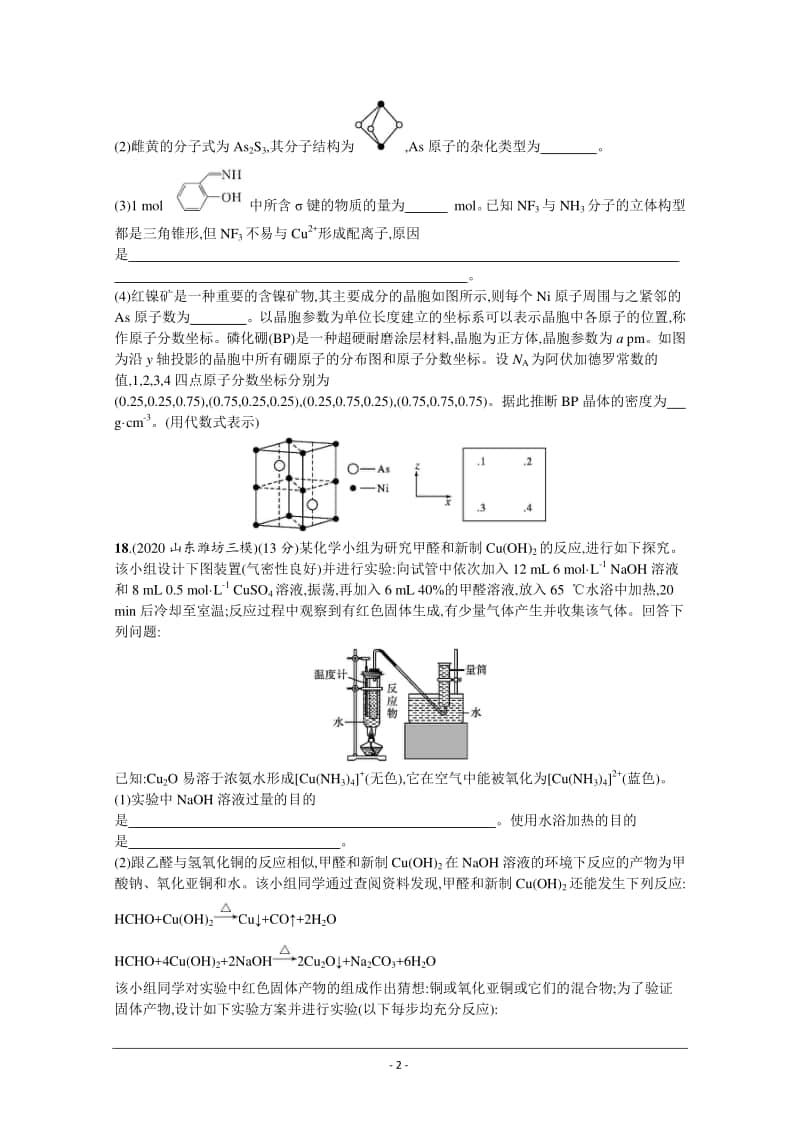 2021年新高考化学最新模拟好题汇编（含详解）：非选择题（大题）专项练（三）.docx_第2页